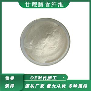 甘蔗膳食纤维90% 甘蔗纤维粉 甘蔗提取物原料厂家现货