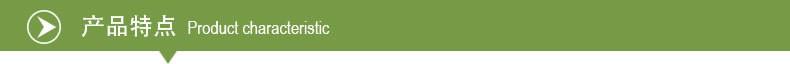 产品特点.jpg