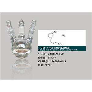 1-丁基-3-甲基咪唑六氟磷酸盐