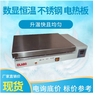数显恒温不锈钢电热板 欧莱博品牌 实验室适用