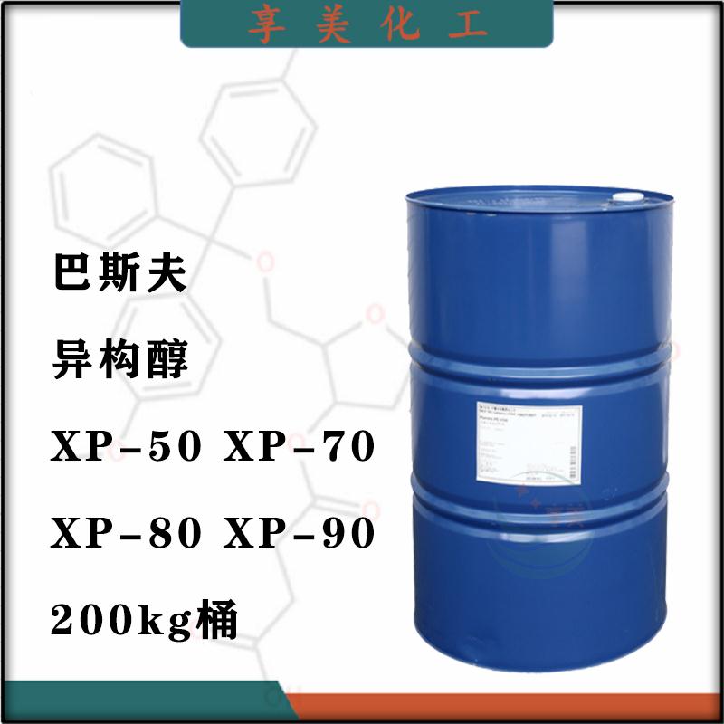 巴斯夫异构醇XP.png 巴斯夫异构醇XP.png