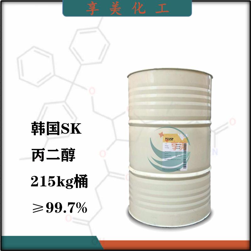 SK丙二醇.png SK丙二醇.png