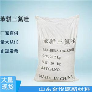 苯骈三氮唑 国产国标99含量 苯并三氮唑 防锈剂 缓蚀剂 20kg/袋 一袋起发