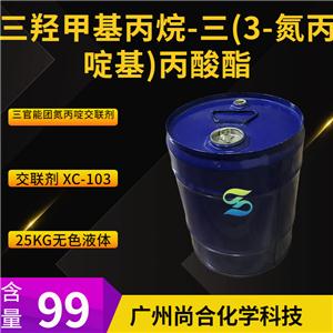 尚合化学 三羟甲基丙烷-三(3-吖丙啶基丙酸酯) 52234-82-9