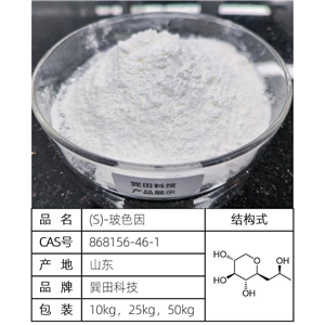(S)-玻色因 源头供应