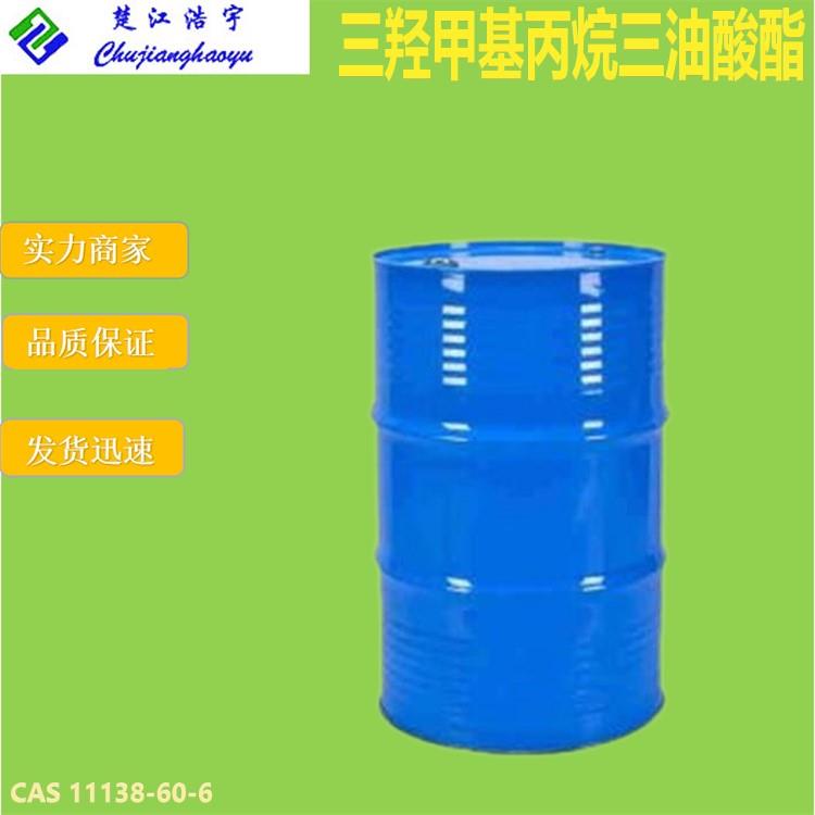 三羟甲基丙烷三油酸酯2.jpg 三羟甲基丙烷三油酸酯2.jpg