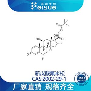 新戊酸氟米松原料99%高纯粉--菲越生物