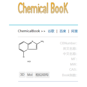 2-氨基-5~溴咪唑并[1,2-A]吡啶盐酸盐