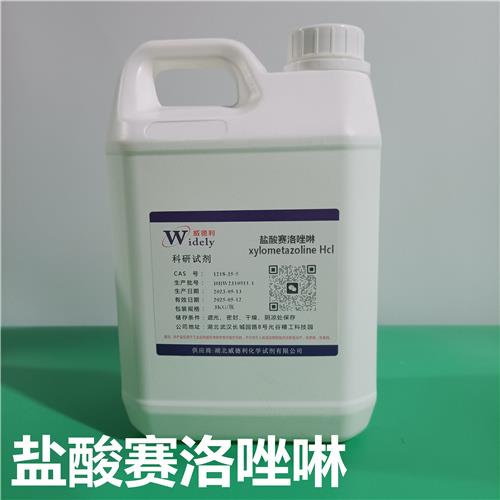 盐酸赛洛唑啉8.jpg 盐酸赛洛唑啉8.jpg