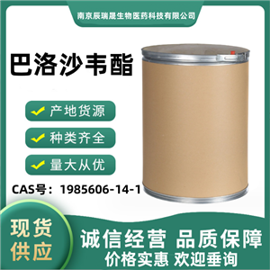 巴洛沙韦酯Baloxavir marboxil巴洛沙韦马波地尔