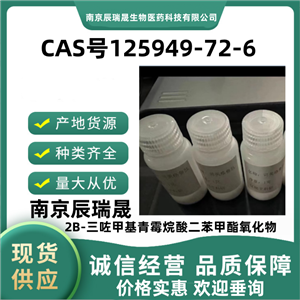 2Β-三咗甲基青霉烷酸二苯甲酯氧化物;他唑巴坦杂质17;他唑巴坦酸杂质16;2Β-三唑甲基青霉烷酸二苯甲酯氧化物