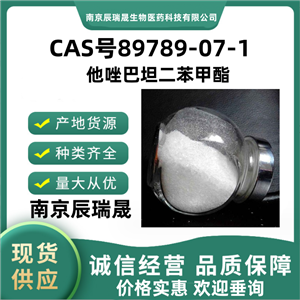 他唑巴坦二苯甲酯89789-07-1化药杂质-他唑巴坦