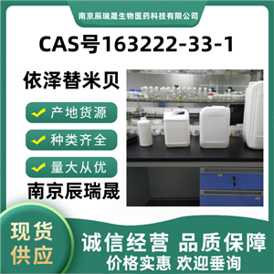 依泽替米贝依折麦布Ezetimibe