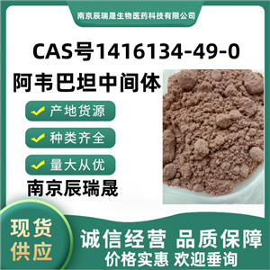 (2S,5R)-苄氧胺基哌啶-2-甲酰胺1416134-49-0阿韦巴坦中间体