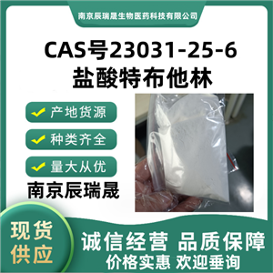 盐酸特布他林23031-25-6班布特罗EP杂质A