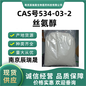 丝氨醇二甲胺四环素米诺环素534-03-2