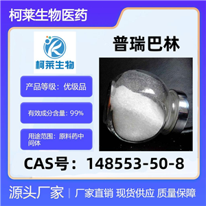 普瑞巴林，148553-50-8，Pregabalin，蝮蛇毒，丝肽粉，原料