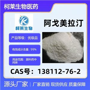 阿戈美拉汀，AGOMELATINE，138112-76-2，原料