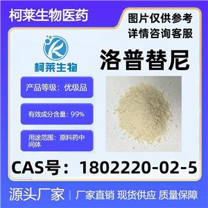 罗泊替尼，TPX-0005，洛普替尼，瑞波替尼，原料，1802220-02-5