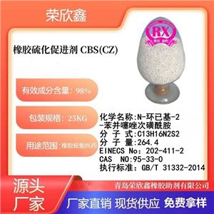 橡胶硫化促进剂 CBS(CZ)