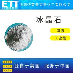 依梯埃 国标冰晶石 金属助熔剂