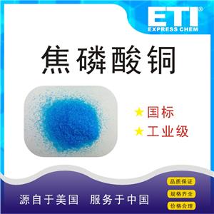 依梯埃 国标焦磷酸铜 电镀添加剂