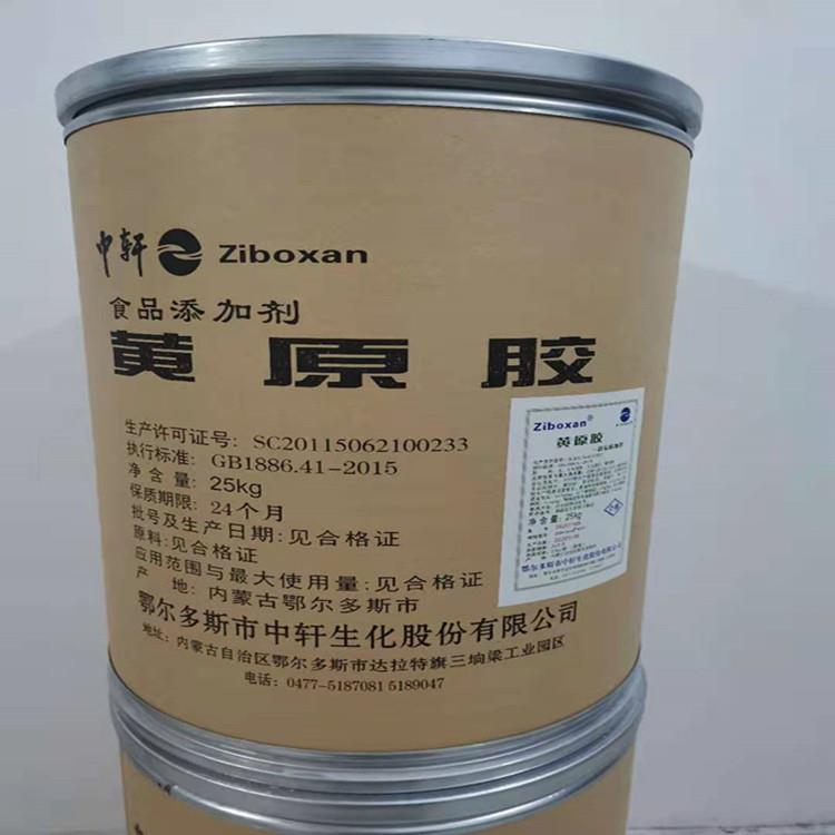 黄原胶中轩.jpg