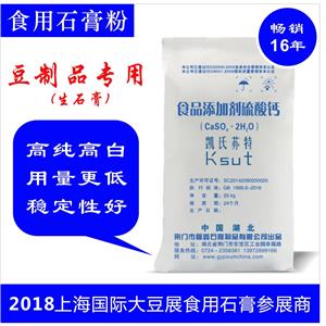 供应豆制品专用石膏粉 通过国家QS认证