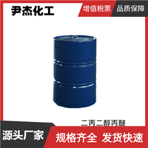 二丙二醇丙醚DPP 工业级 国标99% 偶联剂 清洗剂 除漆剂