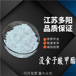 没食子酸甲酯，99%高含量，工业级，CAS NO:99-24-1