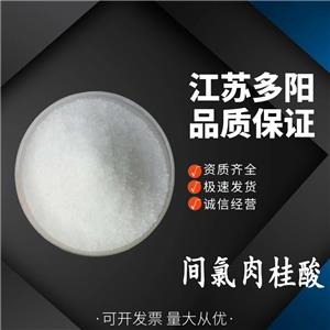 间氯肉桂酸，99%高含量，食品级，CAS NO:1866-38-2