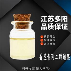 香兰素丙二醇缩醛香精香料中间体   多规格 68527-74-2