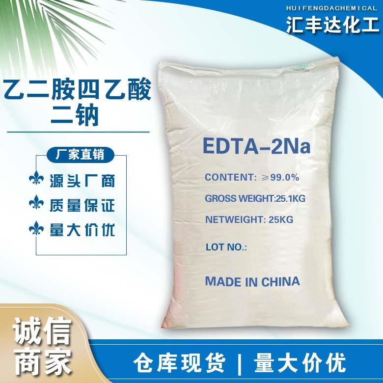 乙二胺四乙酸二钠.jpg