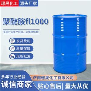 聚醚胺pea原液工业级燃油宝去除积碳fl1000 聚醚胺