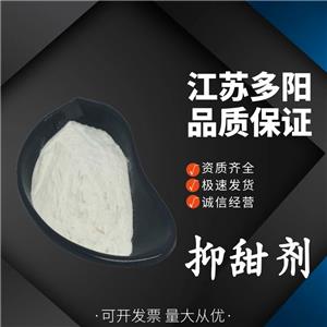 抑甜剂 遮甜粉 降甜剂 月饼馅料糖果蛋糕甜而不腻
