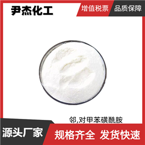 邻/对甲苯磺酰胺OPTSA 工业级 国标99% 荧光树脂 增塑剂