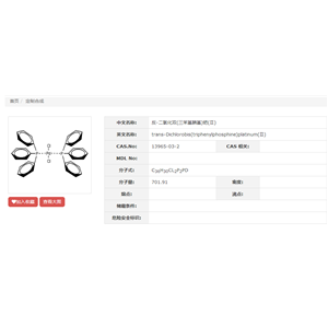 反-二氯化双(三苯基膦基)钯(Ⅱ)