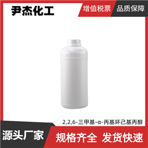 2,2,6-三甲基-α-丙基环己基丙醇 国标 含量98% 香精香料