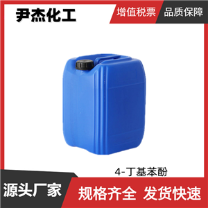 4-丁基苯酚 工业级 国标99% 液晶原料 中间体 1638-22-8