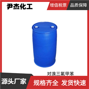 对溴三氟甲苯 工业级 国标 含量99% 中间体 402-43-7