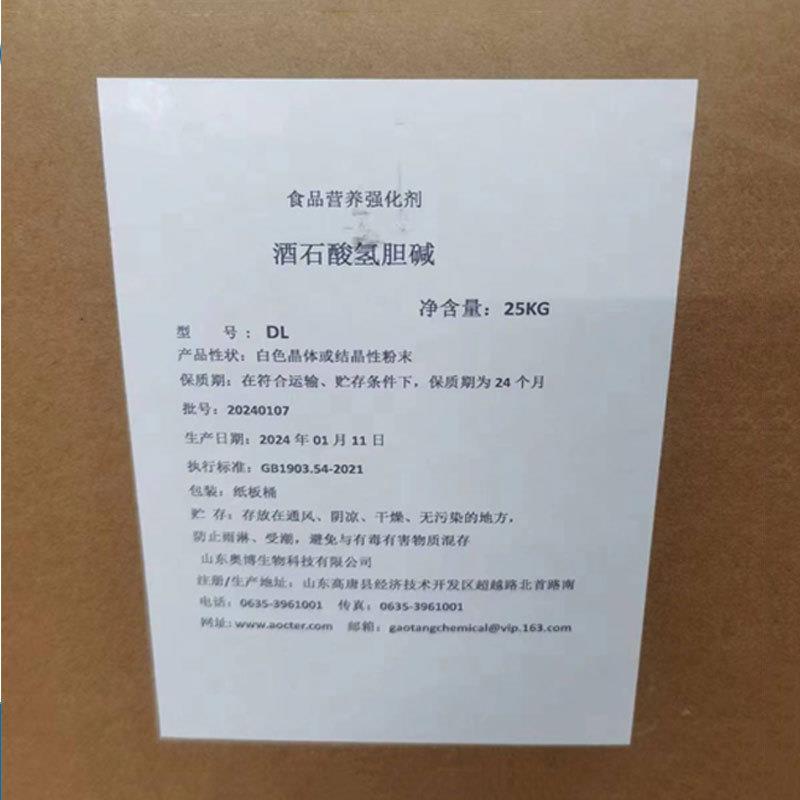 酒石酸氢胆碱1.jpg