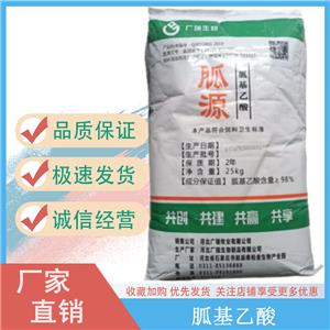 胍基乙酸饲料级含量98猪牛羊促生长改善体型