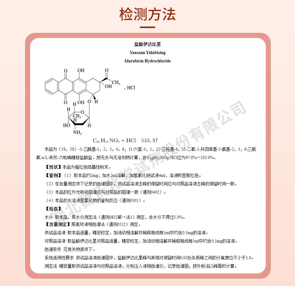 技术资料13—盐酸伊达比星—57852-57-0_02.jpg