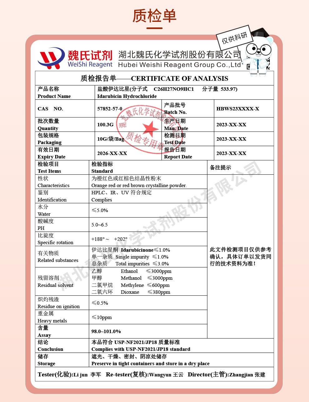 技术资料13—盐酸伊达比星—57852-57-0_04.jpg
