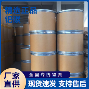  一件起售 钯碳 加氢还原反应催化剂 7440-05-3 