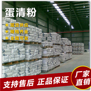   蛋清粉 冰糖澄清剂胶着感光  劲着性