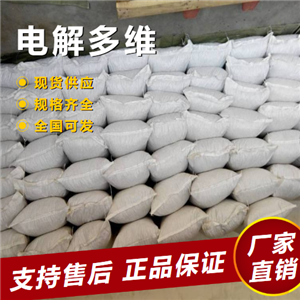 精致品质 电解多维 营养性添加剂饲料添加  