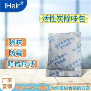 活性炭除味包 礼品盒除味包