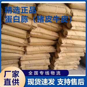  使用广泛 蛋白胨（猪皮牛皮） 微生物发酵 73049-73-7 