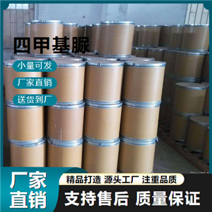  专业 四甲基脲 632-22-4 有机合成溶剂 专业